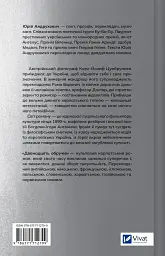 Дванадцять обручів - Юрій Андрухович - мініатюра 2