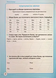 Репетитор. Українська мова. 2 клас - мініатюра 9