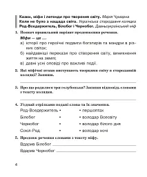 Літературне читання. 4 клас. Робочий зошит (до підручника М.І. Чумарної) - мініатюра 3