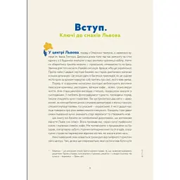 Книга Львівська кухня. Моя кулінарна подорож Галичиною - Маріанна Душар Видавництво Старого Лева (9789664484081) - мініатюра 3
