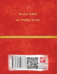 Бесіди майстра Хай Тао про стратегію. Книга 1 (міні) - мініатюра 2