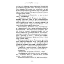 Книга Плоть і вогонь. Книга 2: Світло у пломені - Дженніфер Л. Арментраут BookChef (9786175482438) - мініатюра 10