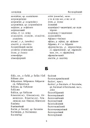 Орфографічний словник учня початкових класів - Андрій Бурячок - мініатюра 7