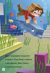 MINECRAFT. Моби Верхнього cвіту. Рівень 2 - Нік Еліопулос - мініатюра 6