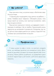 Дитячий садок. Що робити, якщо… - Тетяна Главацька - мініатюра 3