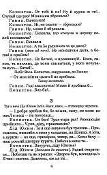 97. Вибрані п'єси - Микола Куліш - мініатюра 9