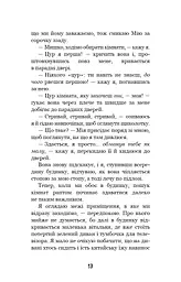 Привіт, сусіде. Книга 4. Давні образи - мініатюра 12