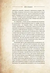 Чарівні істоти українського міфу. Духи-шкідники - Дара Корній - мініатюра 3