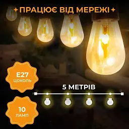 Ретро-гірлянда вулична 10 LED довжина 5 метрів, імітація вогню GarlandoPro S141 - мініатюра 25