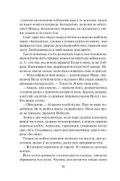 Блиск. Книга 1 - мініатюра 9