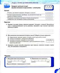 Вступ до історії України та громадянської освіти. 5 клас. Зошит - мініатюра 2