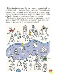 Дивовижна різдвяна книжка: святкові пошуканки, плутанки, розмальовки. 4–6 років. - - мініатюра 5