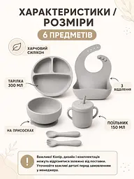 Набір дитячого силіконового посуду 6 предметів сірий для першого прикорму (49676028) - мініатюра 7