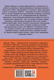 М, край прірви - Бернар Міньє - мініатюра 2