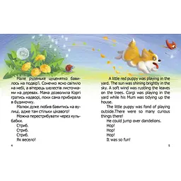 Дитяча книга Талант Завтра до школи Малюк Коргі / Little Corgi - Наталія Стукман (9789669358943) - мініатюра 4