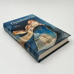 Прийняття — Ганна Крицька | Книголав, книга українською, нова, тверда - мініатюра 2