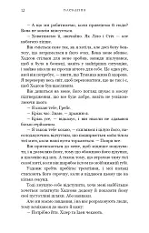 Жага. Плекання. Книга 6 - мініатюра 7