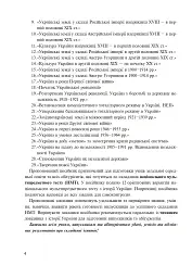 Історія України. Тестові завдання у форматі НМТ - 2025 - Руслан Умєров - мініатюра 3