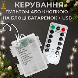 Гірлянда на батарейках роса 2в1 Niki Light 20 метрів 200 лед пульт 8 режимів гірлянда від батерейок та USB Мультиколор - мініатюра 3