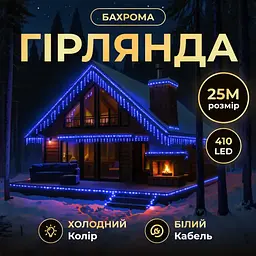 Вулична гірлянда Бахрома GarlandoPro 25 м 405 LED чорний дріт Синій 25MBBL - мініатюра 7