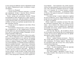 Фалько - Артуро Перес-Реверте - мініатюра 8