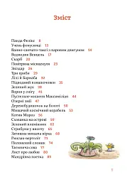 Веселі історії на добраніч - Ервін Мозер - мініатюра 3