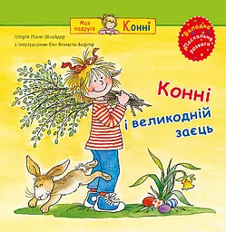 Конні і великодній заєць