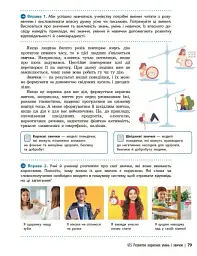 Здоров'я, безпека та добробут. Підручник. 7 клас - мініатюра 13