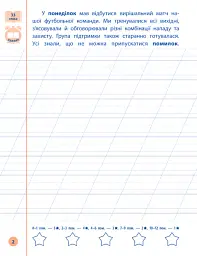 Я відмінник! Контрольне списування. 2 клас - Світлана Сіліч - мініатюра 2