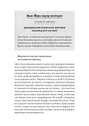 На захід із жирафами - Лінда Рутледж - мініатюра 3