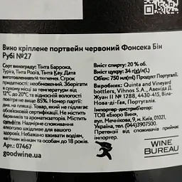 Вино Fonseca Bin Ruby №27, портвейн, червоне кріплене, 20%, 0,75 л - мініатюра 4