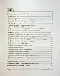 Історія України. Усі дати, терміни, персоналії. 6-11 класи - мініатюра 3