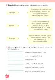 Я досліджую світ. Робочий зошит. 2 клас. Частина 2 (до підручника Т. Гільберг) - Лариса Мечник - мініатюра 5