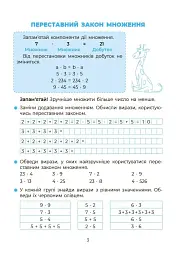 Математика. Вивчаю таблицю множення - - мініатюра 4