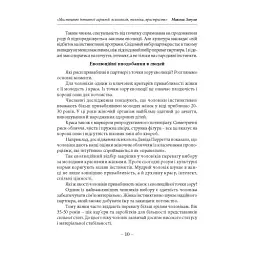 Мистецтво інтимної гармонії: психологія, техніки, пристрасть - мініатюра 8