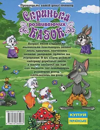 Скринька розвиваючих казок - мініатюра 2