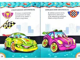 Книга Техніка Підручник малюкам, Манго-book - мініатюра 2
