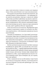 І забринить мрія - Ханна Ґрейс - мініатюра 6