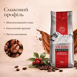 Кава в зернах Swisso Kaffee Reich Rosten 100% Arabica 1 кг натуральна зернова кава для кавомашини - мініатюра 5