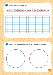 Горішки для мозку. Зошит-тренажер для розвитку творчих та аналітичних здібностей - мініатюра 3