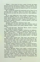 Fata morgana - Михайло Коцюбинський - мініатюра 6