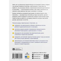 Криптовалюта і блокчейн. Збірник самарі - мініатюра 2