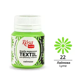 Фарба для тканини Лаймова (22) 20 мл Rosa Talent