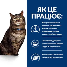 Сухий корм Hill’s Prescription Diet k/d Early Stage для котів для підтримання функції нирок на ранній стадії захворювання 1.5 кг - мініатюра 4