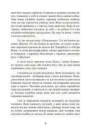 Стерва виходить заміж. Посібник зі стосунків до і після весілля - мініатюра 5