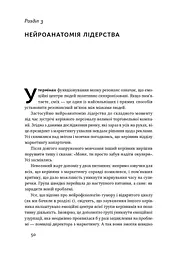 Емоційний інтелект лідера - мініатюра 15