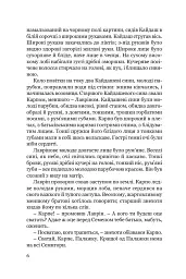 Кайдашева сім’я - мініатюра 3