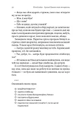 Красиві дівчата теж помирають - Юлія Клебан - мініатюра 19