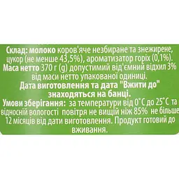 Молоко згущене Первомайський МКК Іриска 8.5% зі смаком горіху 370 г - мініатюра 5
