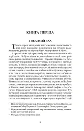 Собор Паризької Богоматері - Віктор-Марі Гюґо - мініатюра 4